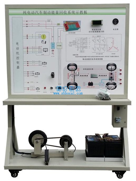 BCXNY-QD-05 纯电动汽车制动能量回收系统示教板