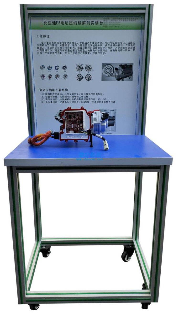 BCXNY-DQ-04 电动车压缩机结构解剖实训台